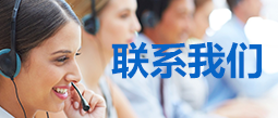聯(lián)系電話